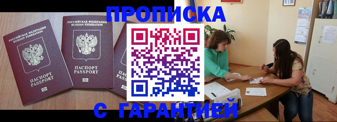 прописка штамп в Вологде