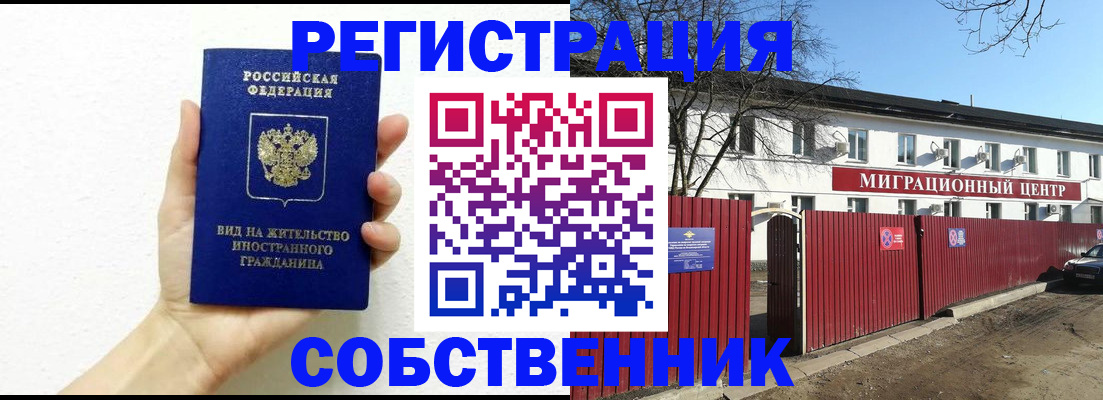 прописка для школы в Вологде