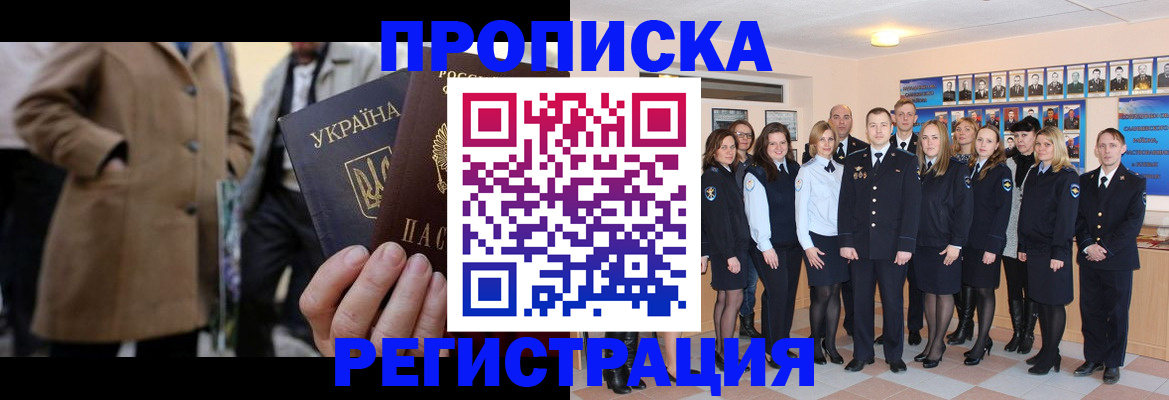 прописка ребенка в Вологде